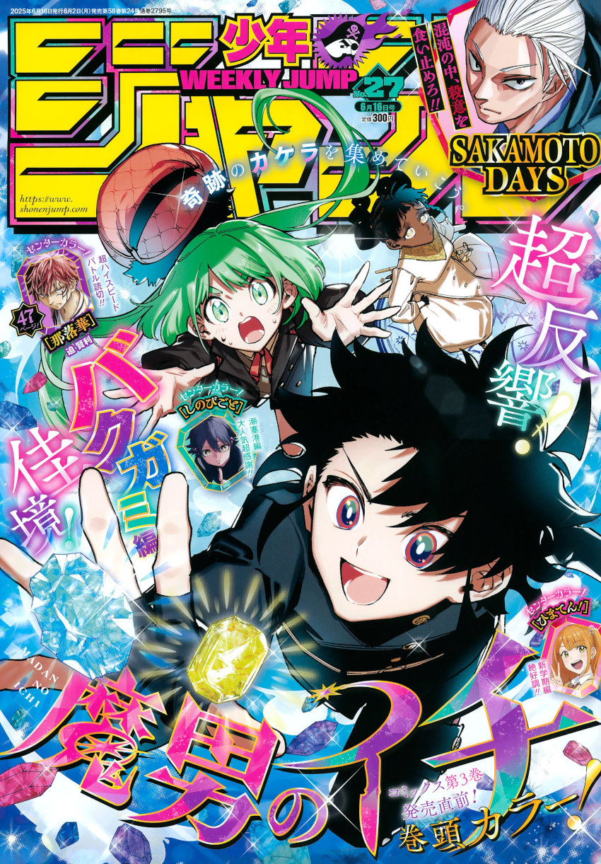 Weekly Shonen Jump: diamo uno sguardo al n° 27 (2025) Weekly Shonen Jump: diamo uno sguardo al n° 27 (2025)